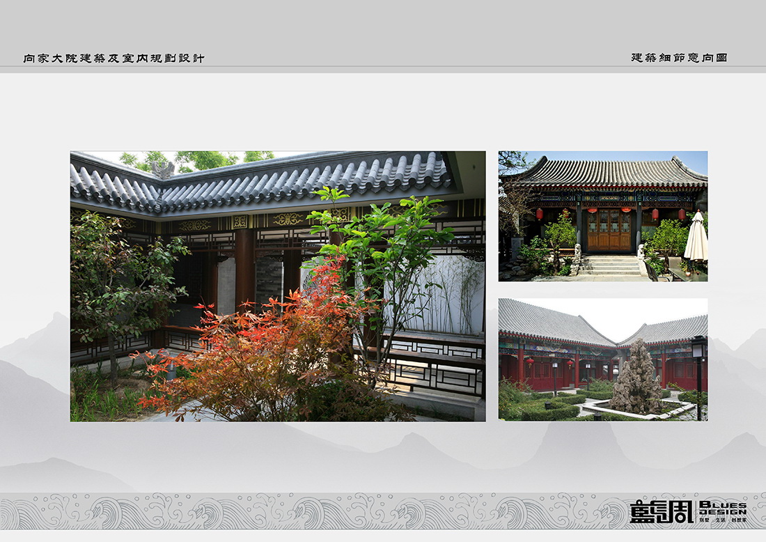 四合院別墅設計